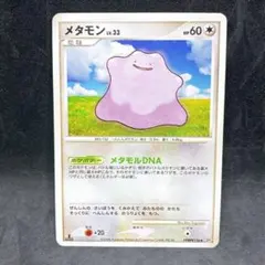 ミ*︎様 メタモン ☆ 拡張パック 伝説の飛翔 072/082 - メルカリ