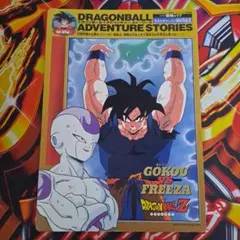 ドラゴンボール　ジャンボカードダス　17　孫悟空　孫悟飯　フリーザ　魔人ブウ
