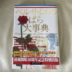 2026年最新】ベルサイユのばら 初版の人気アイテム - メルカリ