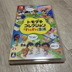 トモダチコレクション わくわく生活 Nintendo Switch ソフト