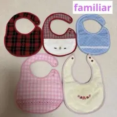 ファミリア　familiar スタイ　よだれかけ　5枚セット