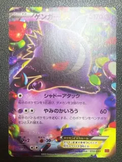 ゲンガーEX MMB MマスターデッキビルドBOX 010/049 ② - メルカリ