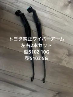 【新品未使用】ランサーエボリューションIX フロントワイパーアーム 左右 純正品 新品未使用】ランサーエボリューションIX フロントワイパーアーム 左右