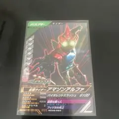 SR 仮面ライダーアマゾンアルファ/ガンバレジェンズ