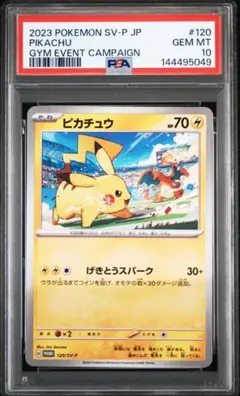 PSA10 ピカチュウ げきとうスパーク　120/SV-P ポケモンカード