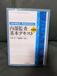 2025年最新】内部監査 第4版の人気アイテム - メルカリ