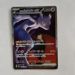 ポケカ：ロケット団のミュウツーex SAR.