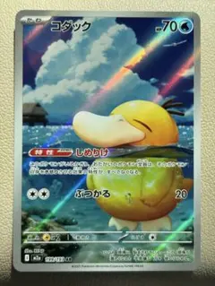 コダック 199/198 AR MEGA ドリームEX