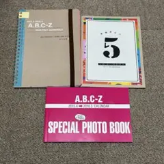 A.B.C-Z カレンダー 五つ星 特典 写真