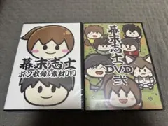 幕末志士 DVD 3本セット ボツ収録＆素材DVD 壱 弐 - メルカリ
