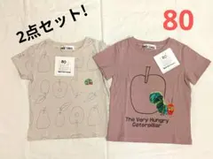 ★新品★　はらぺこあおむし　Tシャツ　2点セット 80cm 　エリックカール