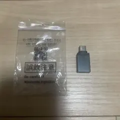 USB Type-C to USB A アダプター