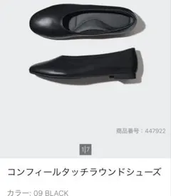 UNIQLO コンフィールタッチラウンドシューズ ブラック 24.0cm