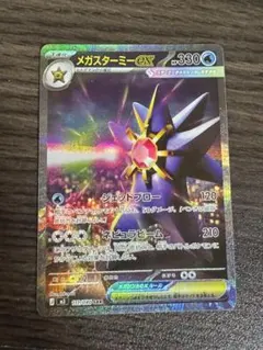 メガスターミーex SAR MEGA 拡張パック ムニキスゼロ 111/080