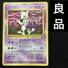良品　旧裏　ポケモンカード　拡張シート　ミュウツー ● 第3弾(緑版)