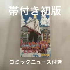2026年最新】ナルト 72 初版の人気アイテム - メルカリ