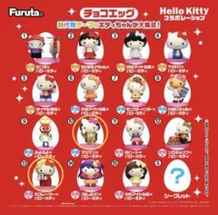 チョコエッグ　ハローキティ　コラボレーション