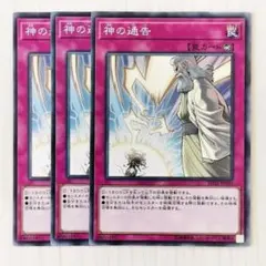 T.323 遊戯王 神の通告