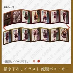 鬼滅の刃　無限城編　蛇腹　ポストカードセット
