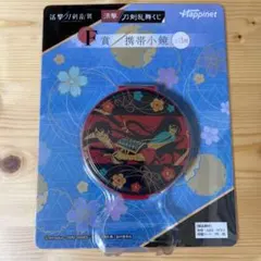 とうらぶ 陸奥守吉行、和泉守兼定 携帯小鏡