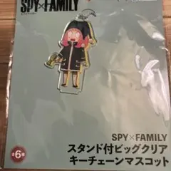 SPY×FAMILY アーニャ スタンド付ビッグクリアキーチェーンマスコット