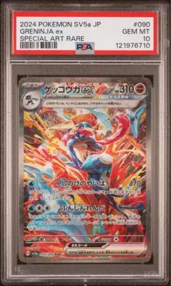 「ゲッコウガ SAR」セット Amazon.co.jp: ポケモンカードゲームSV sv5a 拡張パック