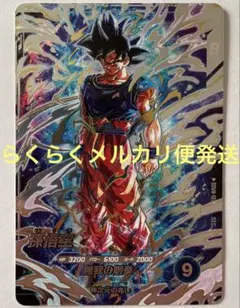 ドラゴンボールスーパーダイバーズ 孫悟空 SDV6-SEC 超サイヤ人3 龍拳