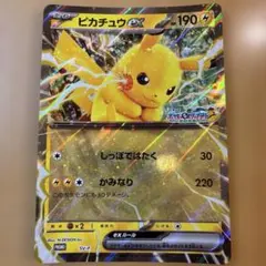 ピカチュウEX 190 HP プロモカード　ジャンボーカード　スタンプラリー