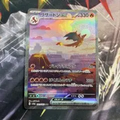 リザードンex SAR SV2a ポケモンカード151 201/165