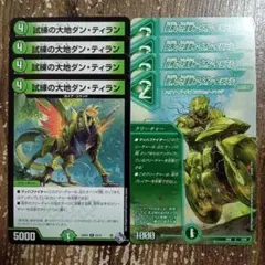 樹界の守護車アイオンユピテル　試練の大地ダンティラン　②