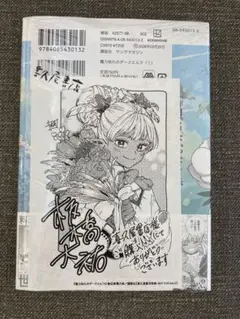 魔力枯れのダークエルフ 1巻 初版 アニメイト特典 シュリンク付き