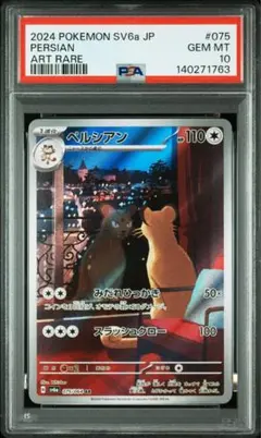 2024 POKEMON 波斯貓 ART RARE PSA 10