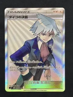 2026年最新】ダイゴ SRの人気アイテム - メルカリ