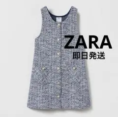 ZARA KIDS ツイードワンピース ジャンパースカート 122