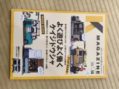 K 매거진 Vol.14 경차 잡지 [중고 도서]