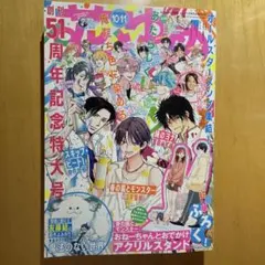 花とゆめ 51周年記念特大号 付録なし