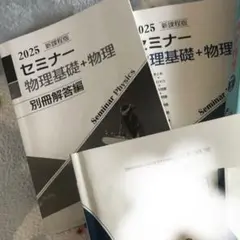 2026年最新】セミナー物理基礎 2025の人気アイテム - メルカリ