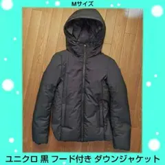 【セール】ユニクロ 黒みたいなネイビー フード付き ダウンジャケット Mサイズ