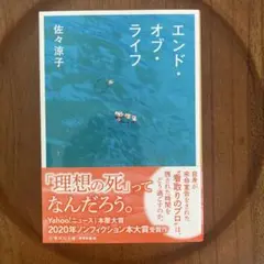 エンド・オブ・ライフ