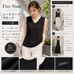 【Five Nine】ノースリーブ ブラック