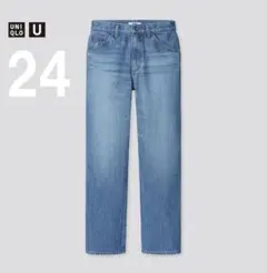 UNIQLO U　レギュラーフィットストレートハイライズジーンズ　24