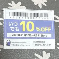 物語コーポレーション 焼肉きんぐ ゆず庵 優待券 クーポン 割引券1枚