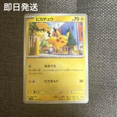 832.ピカチュウ なきごえ ピカボルト ポケモンカード - メルカリ