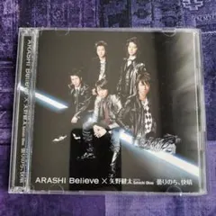 Believe 嵐 初回限定盤1 CD+DVD 2009年 ARASHI