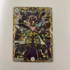 業流」の頂 ゾロアスタート シークレット シク - メルカリ