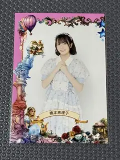 橋本恵理子　直サイン AKB橋本恵理子直筆サイン入り写真セット - メルカリ