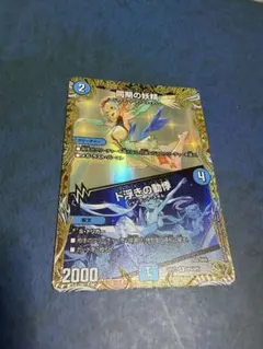 デュエルマスターズ 同期の妖精 / ド浮きの動悸 金トレジャー - メルカリ