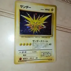 2026年最新】旧 ポケモンカード サンダーの人気アイテム - メルカリ