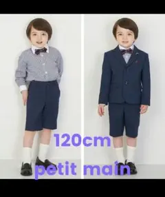 petit main フォーマルスーツ 120cm ネイビー
