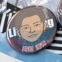 武知海青缶バッチ